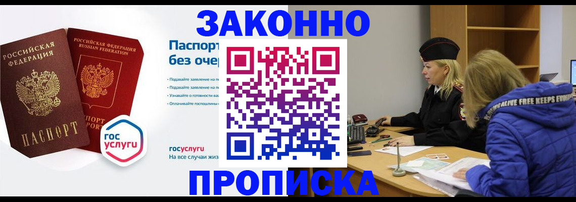 временная регистрация для школы в Фокино