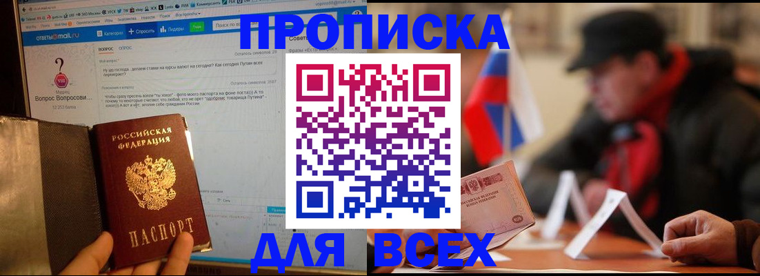 прописка иностранных граждан в Фокино