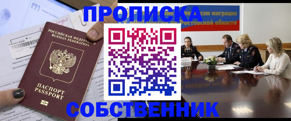 временная регистрация законно в Фокино