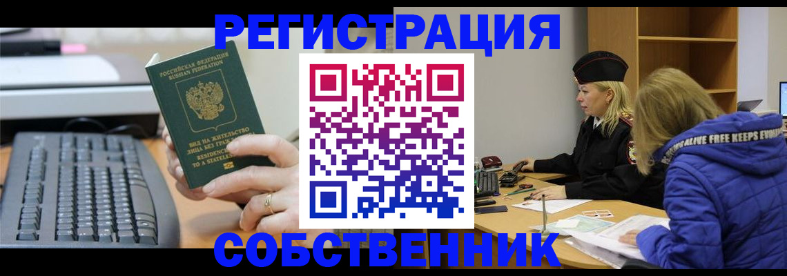 прописка в Фокино